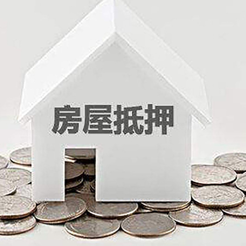 澄城房产抵押贷款条件|按揭房抵押贷款|房子抵押贷款