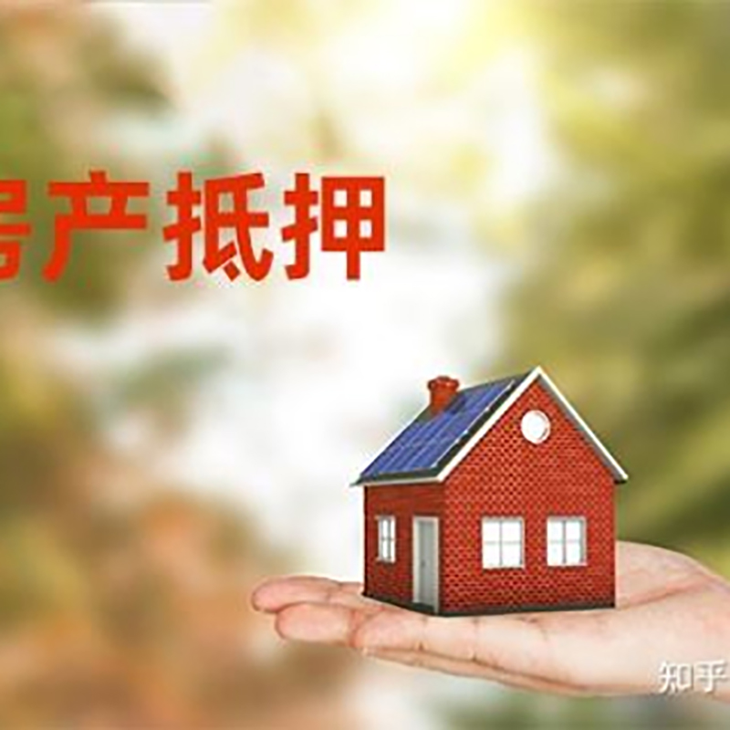 澄城房子抵押贷款时间|银行房产抵押贷款