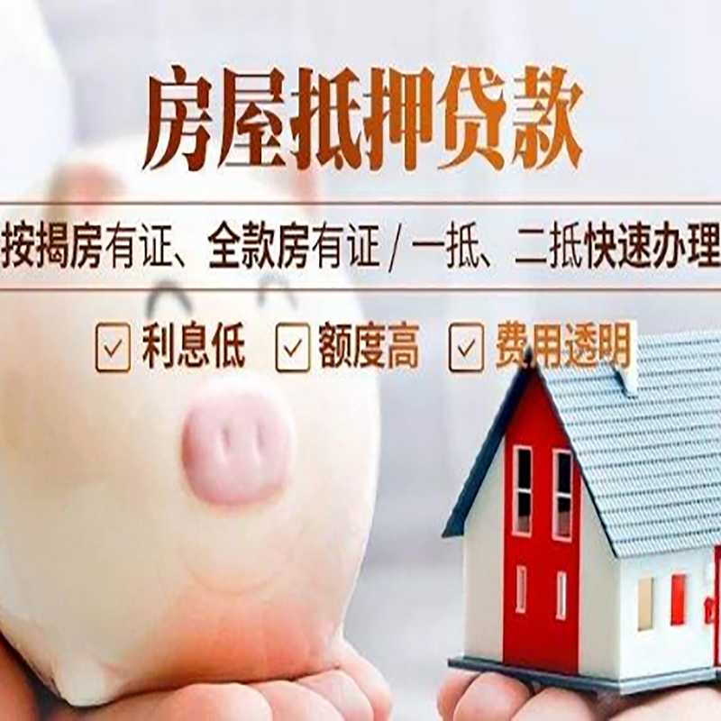 澄城房子抵押贷款时间|房产抵押贷款|放款快,期间长