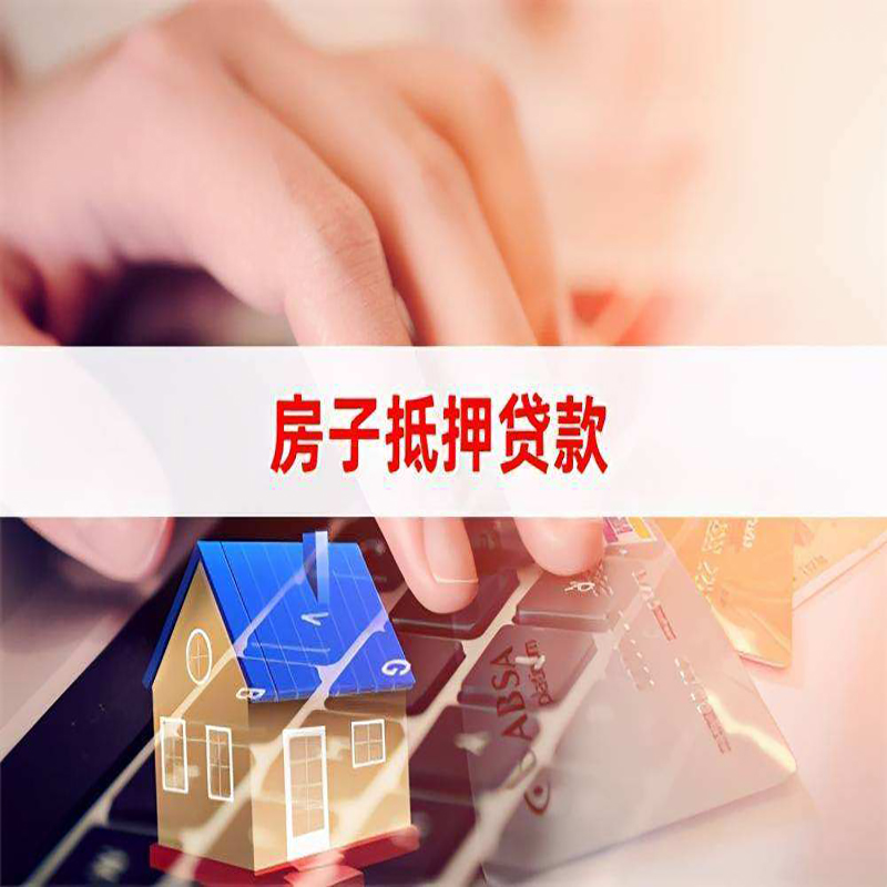 澄城房产抵押贷款优势|银行房屋抵押贷款|住房抵押贷款