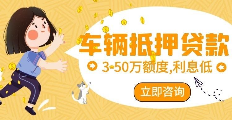 澄城汽车抵押贷款怎么选择办理