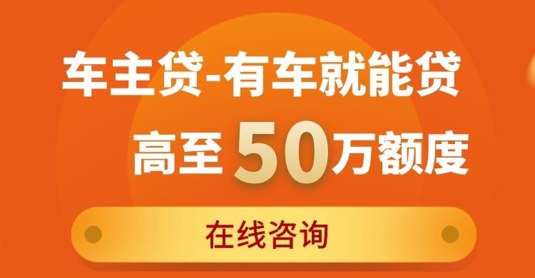 澄城汽车抵押贷款办理方式及优势
