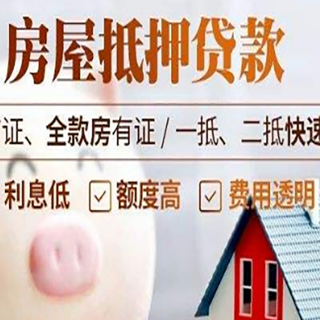 澄城房产抵押贷款注意事项