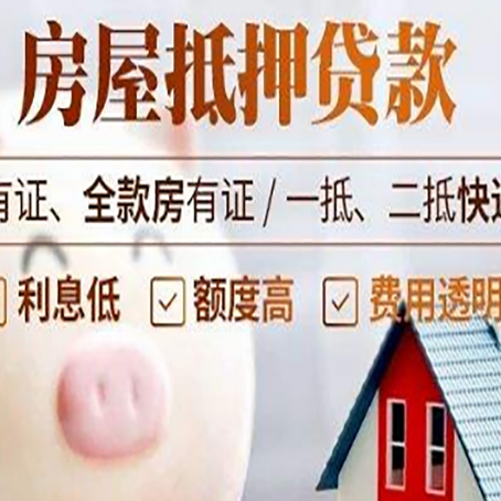 澄城房产抵押贷款办理的流程