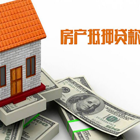 澄城房屋抵押贷款利率全解析